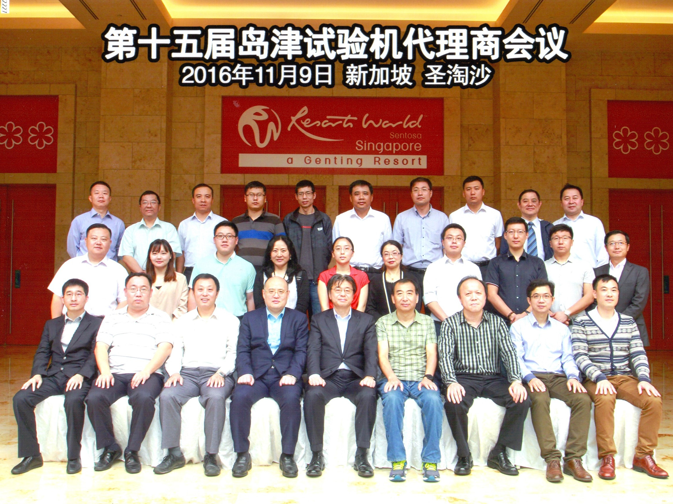 Bahens上海百贺仪器参加2016年岛津中国代理商会议