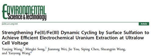文献解读-表面硫酸化强化Fe(II)Fe(III)动态循环在超低槽电压下实现高效铀资源回收